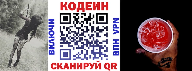 Купить  Шуя  Codein напиток Lean (лин) 